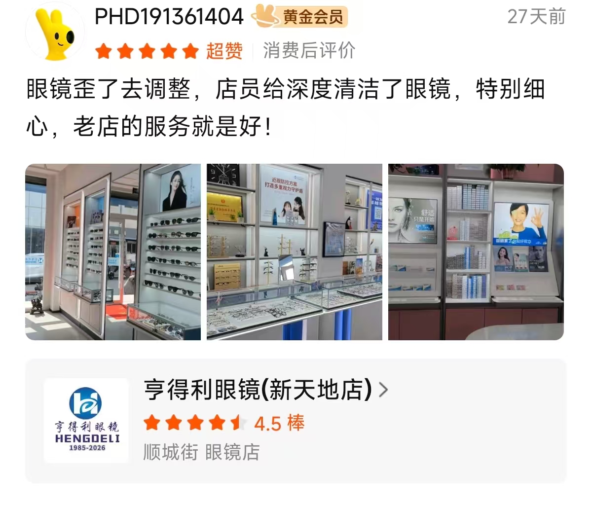 榆次暑期近视防控，开学季配镜攻略