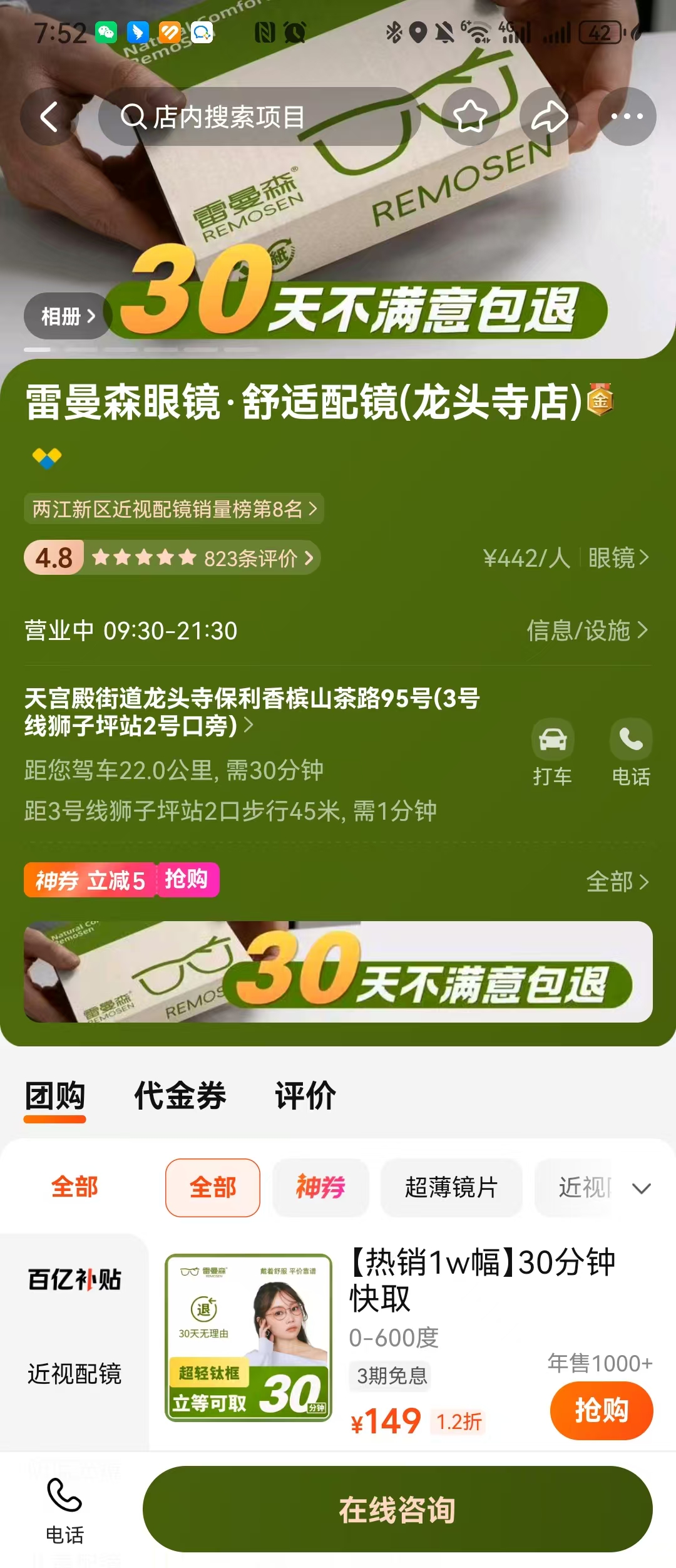 新眼鏡戴著頭暈？別急著扔！