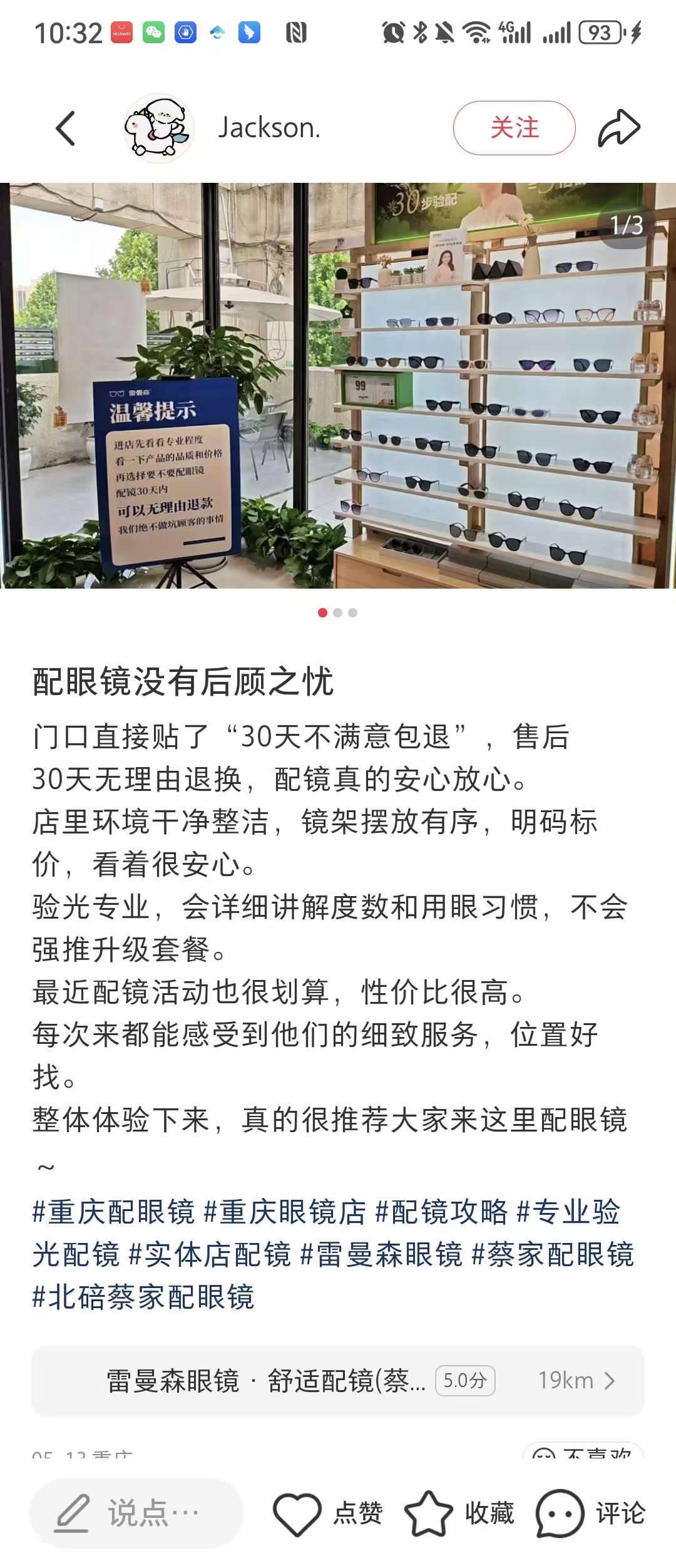 驗(yàn)光師沒(méi)測(cè)瞳距？你的眼鏡可能正在“偷走