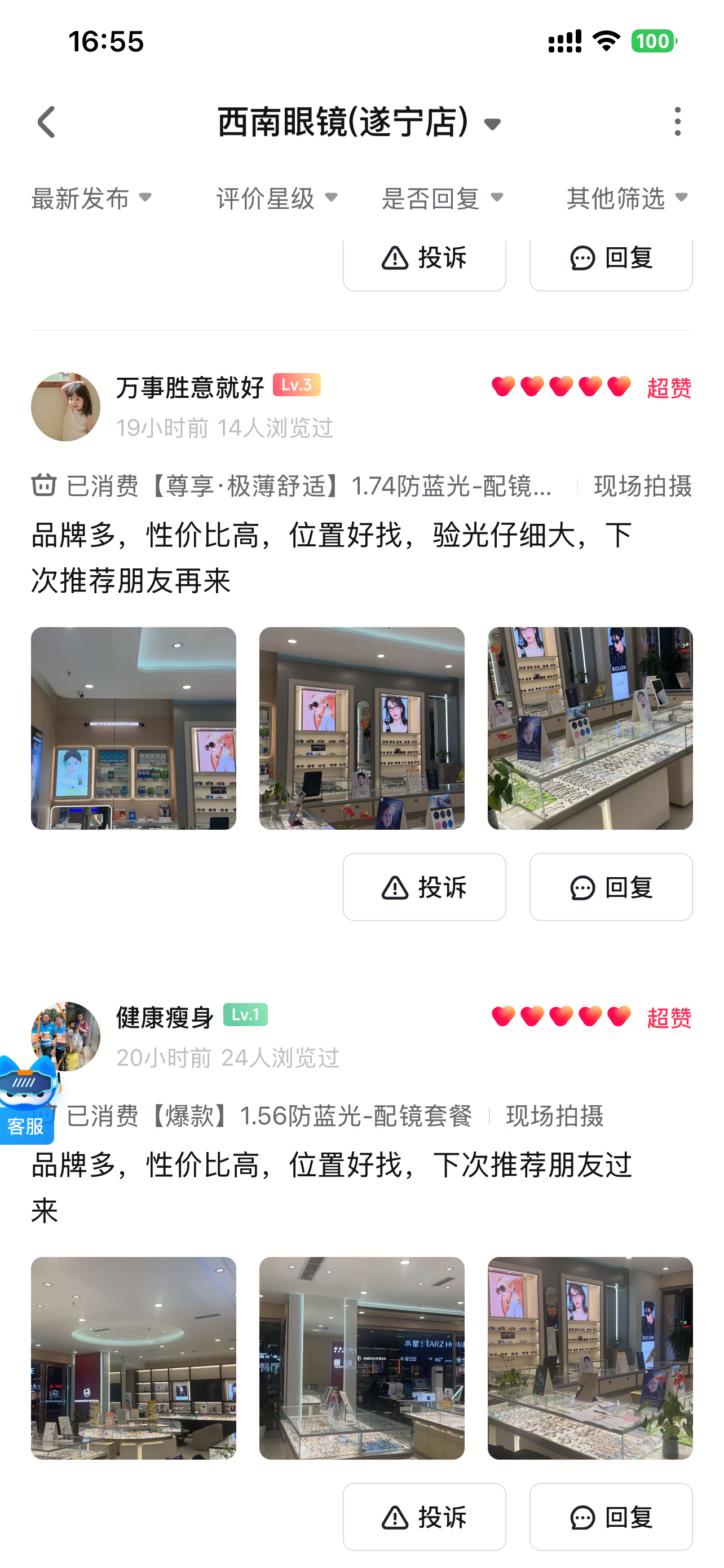 眼镜店太多，选错一家=配错三年！
