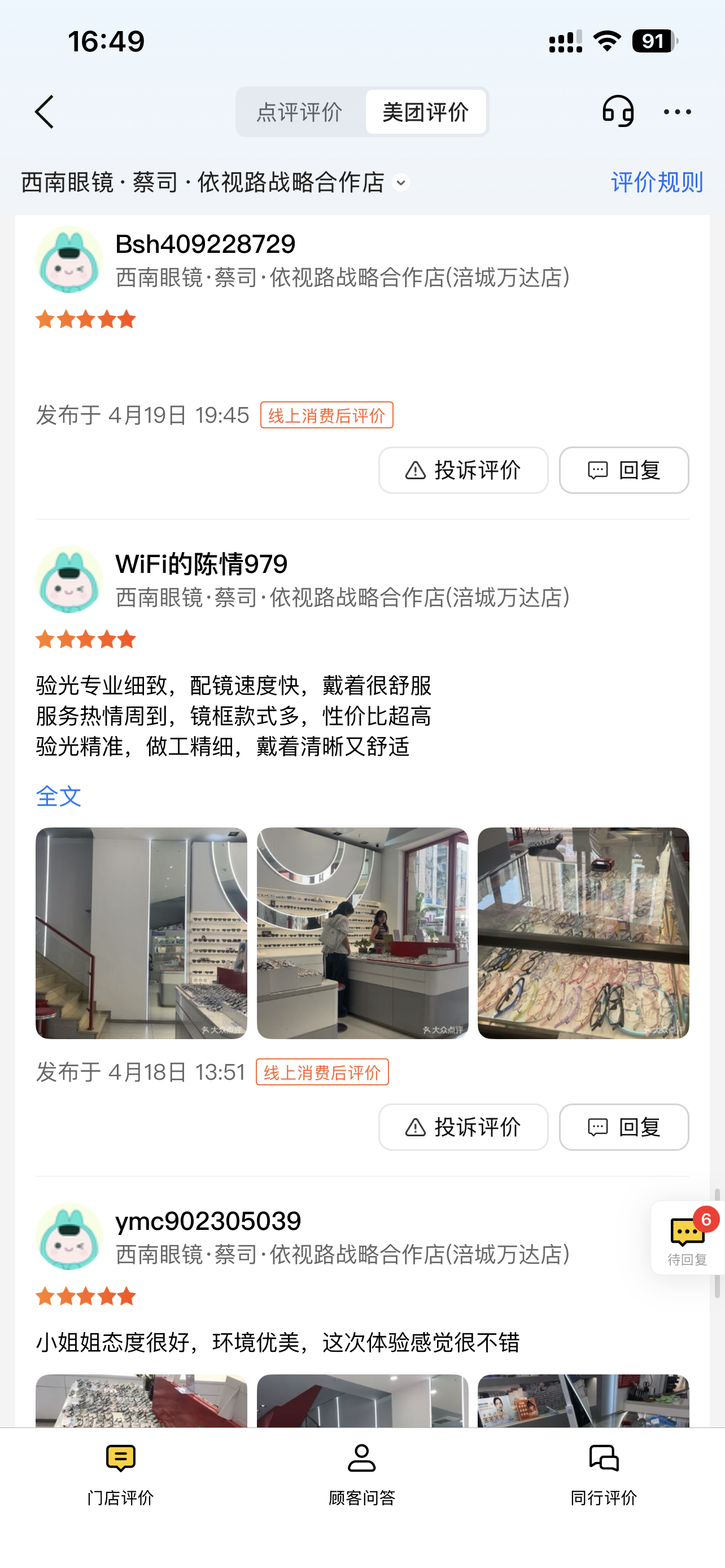 度数涨了旧定制镜片还能改参数吗？
